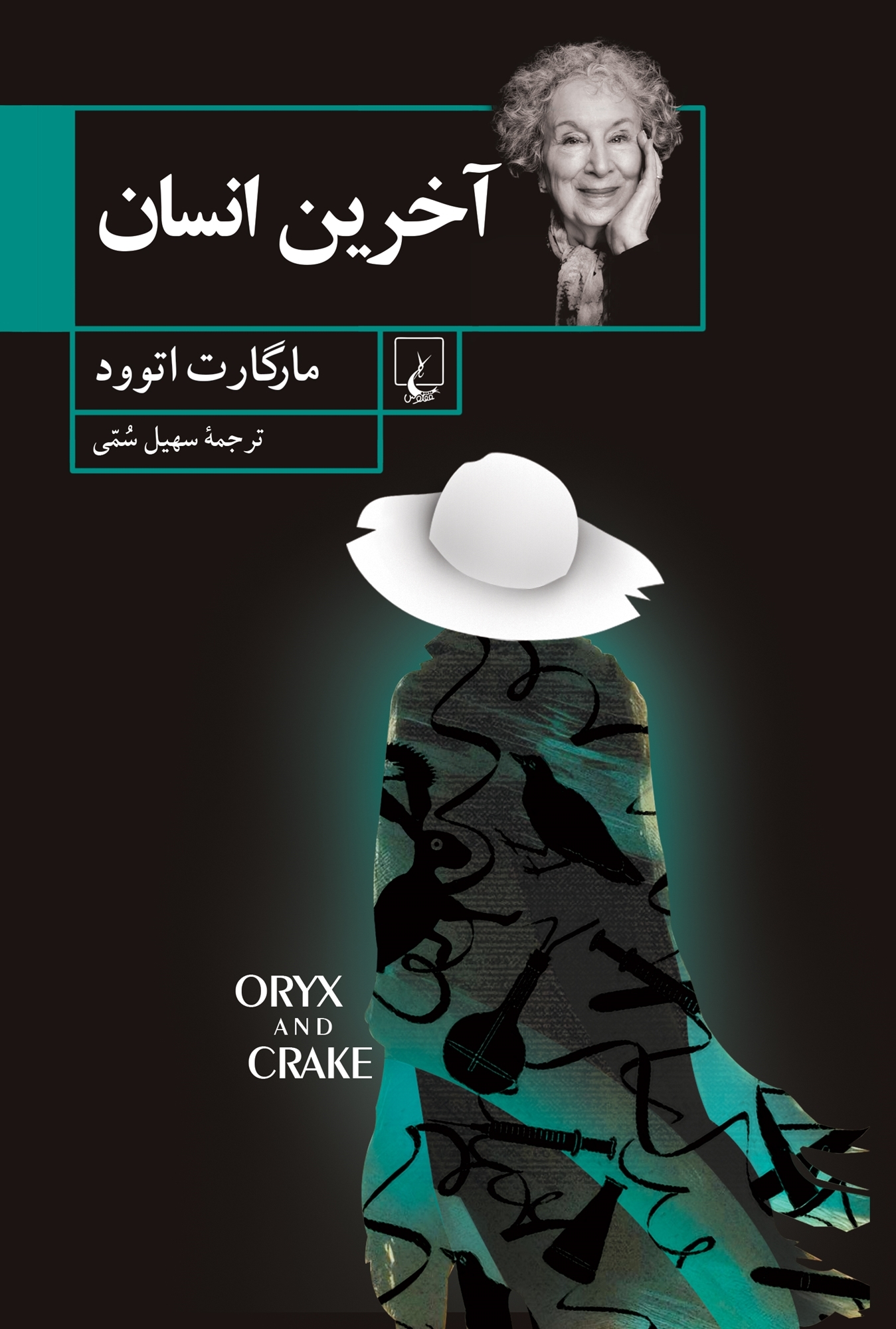 کتاب آخرین انسان